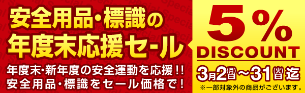 スペシャルセールのご案内