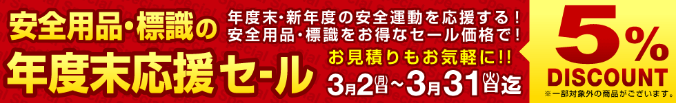スペシャルセールのご案内