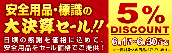 スペシャルセールのご案内