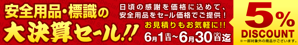 スペシャルセールのご案内