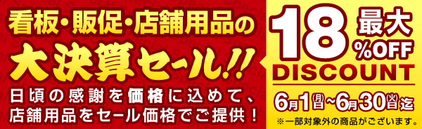 スペシャルセールのご案内
