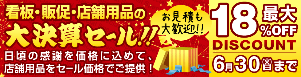 スペシャルセールのご案内