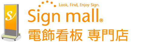電飾スタンド看板専門店