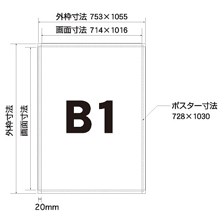 ■寸法図：B1サイズ