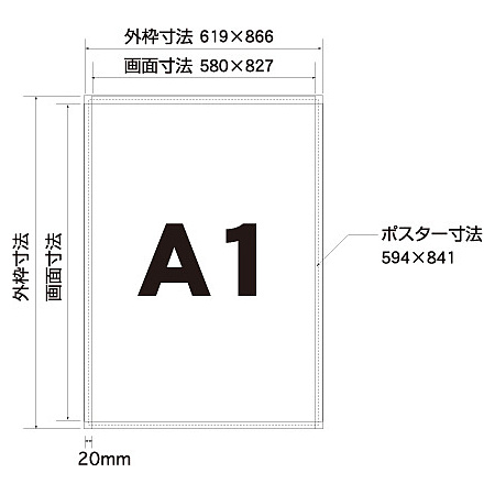 ■寸法図：A1サイズ