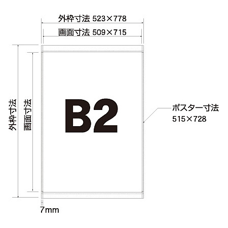 ■寸法図：B2サイズ