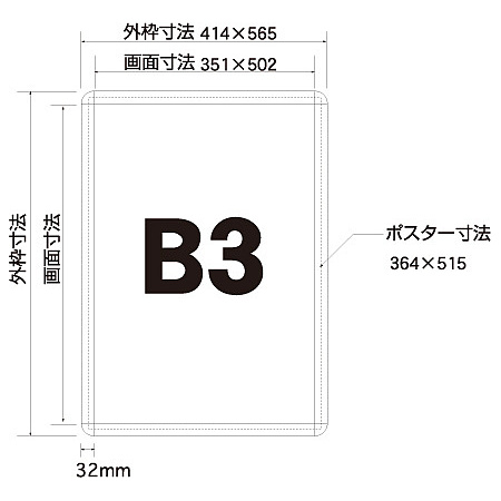 ■B3サイズ寸法図