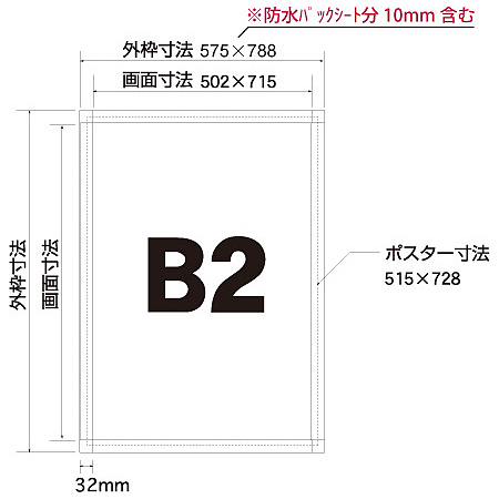 ■寸法図:B2サイズ