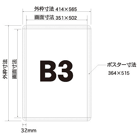 ■寸法図：B3サイズ