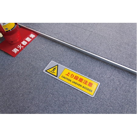 使用画像はフロアカーペット用標識 表記:上り段差注意 (小) (819-562)になります。