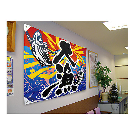 ■大漁旗使用イメージ（デザイン・素材は上部の商品写真・商品情報でご確認下さい。）