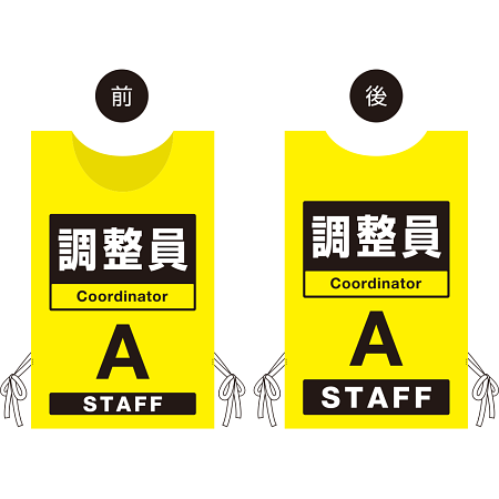 ■【調整員】オモテ・ウラのデザイン