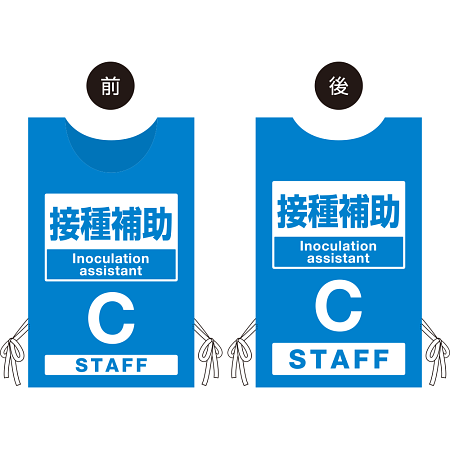 ■【接種補助】オモテ・ウラのデザイン