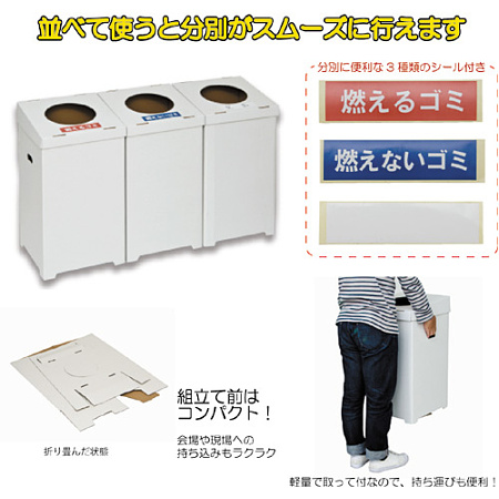 並べ使うと分別がスムーズ