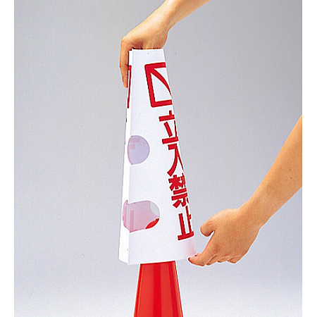 ■カラーコーン用カバー使用例