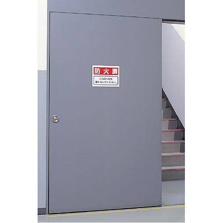 ■使用例／防火標識ボード