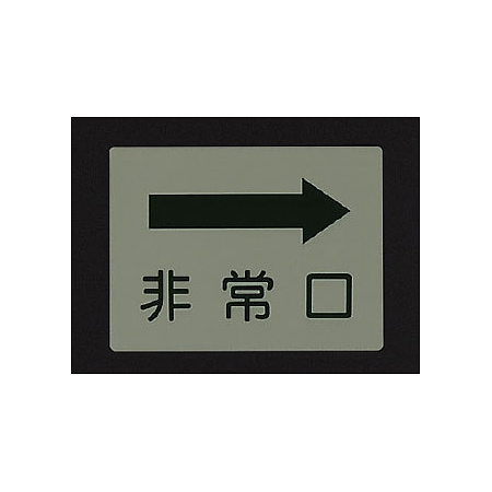 ■消灯時／側面貼付蓄光ステッカー