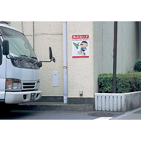 ■使用例／ボード　あぶない !!ここで遊んではいません