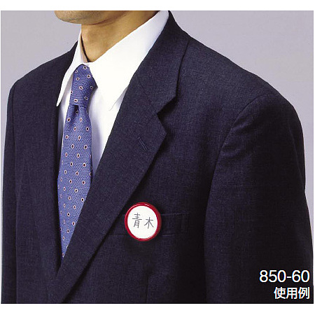 ■ネームバッジ 使用例（ネームバッジ -赤-10個1組 850-60 ）