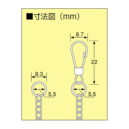 ■寸法図／チェーン(ナスカン付)