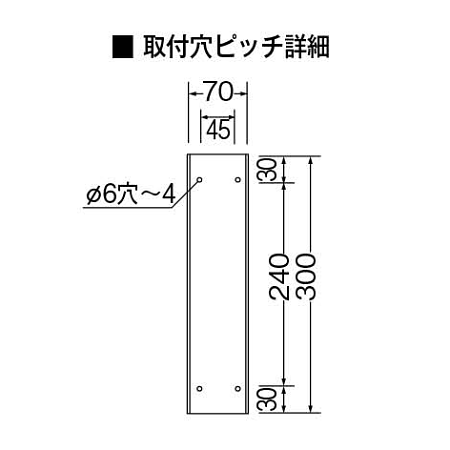 ■取付穴ピッチ詳細図