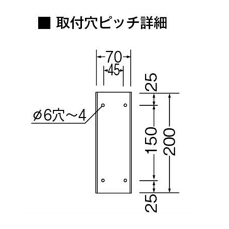 ■取付穴ピッチ詳細図