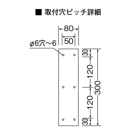 ■取付穴ピッチ詳細図:600丸アルミ