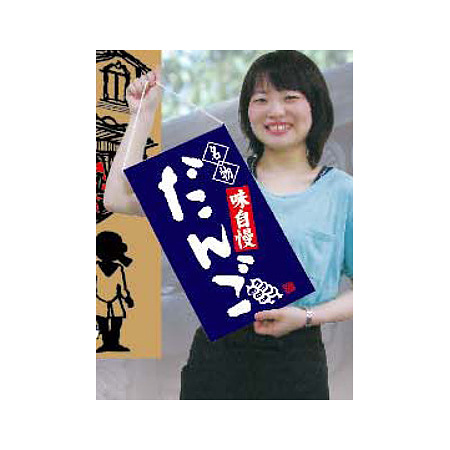 吊り下げ旗でお店をPR！※本商品は商品画像をご確認ください。