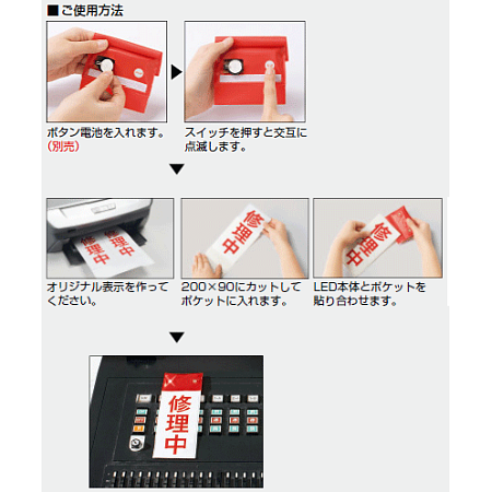 ■ご使用方法／LED点滅式修理点検標識 差替ポケットタイプ