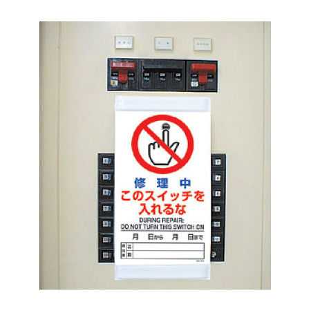 ■使用例／上下部マグネット入ビニール標識