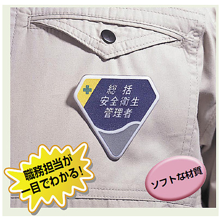 ■ベルセード製胸章　使用例