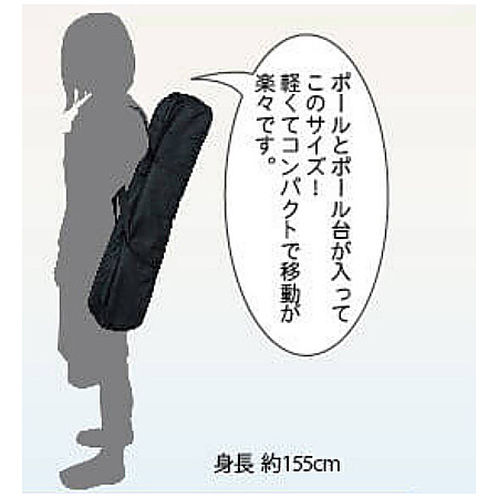 ■ポールとポール台が入ってこのサイズ！軽くてコンパクトで移動が楽々！