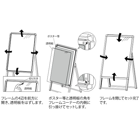 ■ポスター交換方法【工具不要】