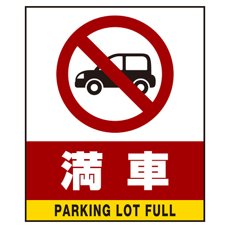 ■表示内容(※看板本体別売)