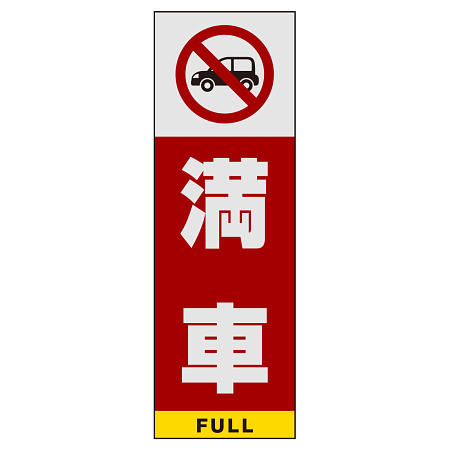 ■表示内容(※看板本体別売)