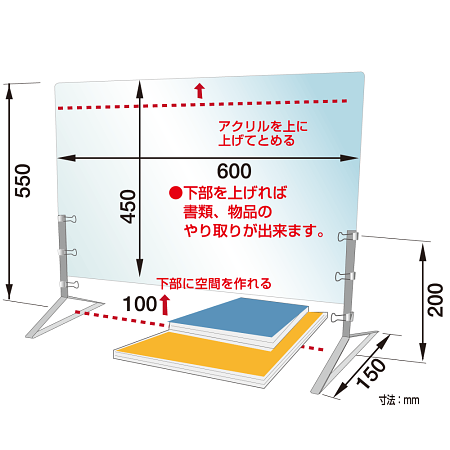 ■寸法図：支柱付きアクリル飛沫ガード 三角脚タイプ