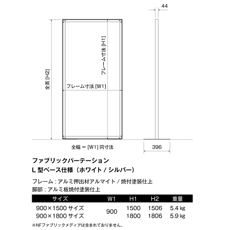 ■ファブリックパーテーションの寸法図