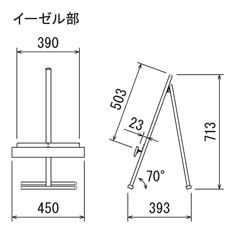 ■図面：450×750タイプのイーゼル部