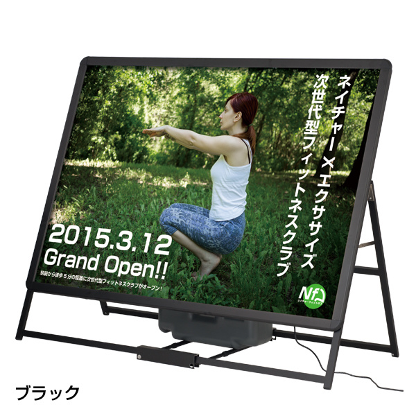 屋外用A型LED電飾看板 LEDグリップA 片面 B0ヨコ 片面 ブラック (39415BLK)