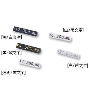 ニュープライスキューブセット S 種別:黒/白文字 (07104WHT) - 店舗 ニュープライスキューブセット S 種別:黒/白文字 (07104WHT) - 店舗