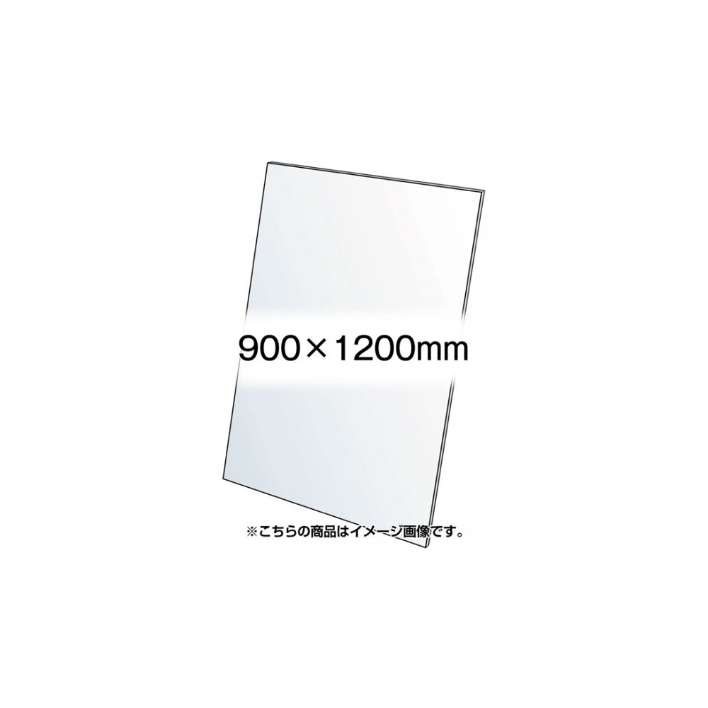 VASK用透明アクリル板1.5mm厚 900×1200mm (900X1200-AC1.5T)