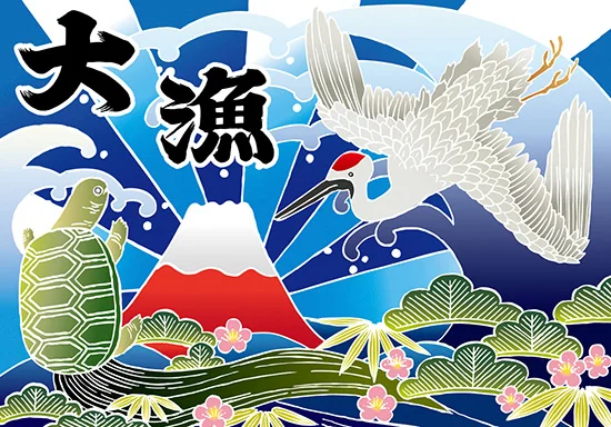 大漁 (富士・鶴・亀) 大漁旗 幅1m×高さ70cm ポリエステル製 (19961 大漁 (富士・鶴・亀) 大漁旗 幅1m×高さ70cm ポリエステル製 (19961