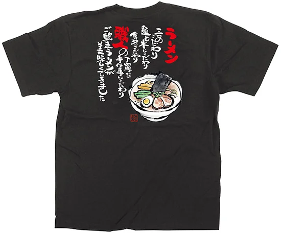 S 黒Tシャツ ラーメン (64040) | 店舗用品通販のサインモール
