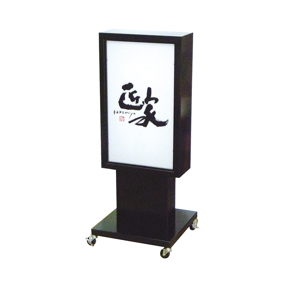 電飾スタンド看板 ブラック 全高H1135タイプ (MK-07-BK)