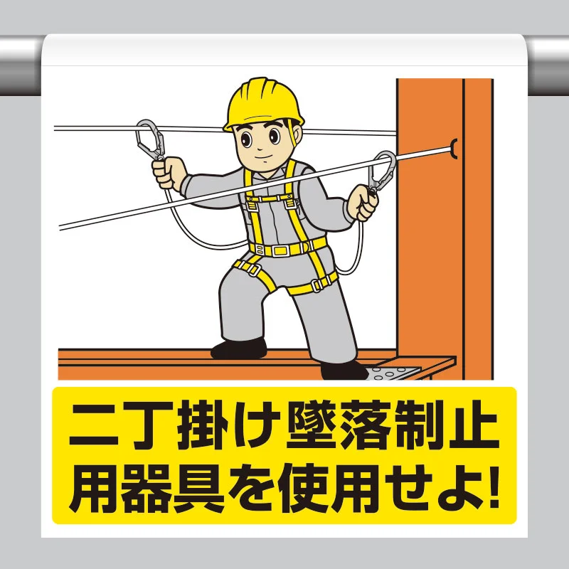 ワンタッチ取付標識 二丁掛け墜落制止用器具を・・ - 安全用品・工事 ワンタッチ取付標識 二丁掛け墜落制止用器具を・・ - 安全用品・工事