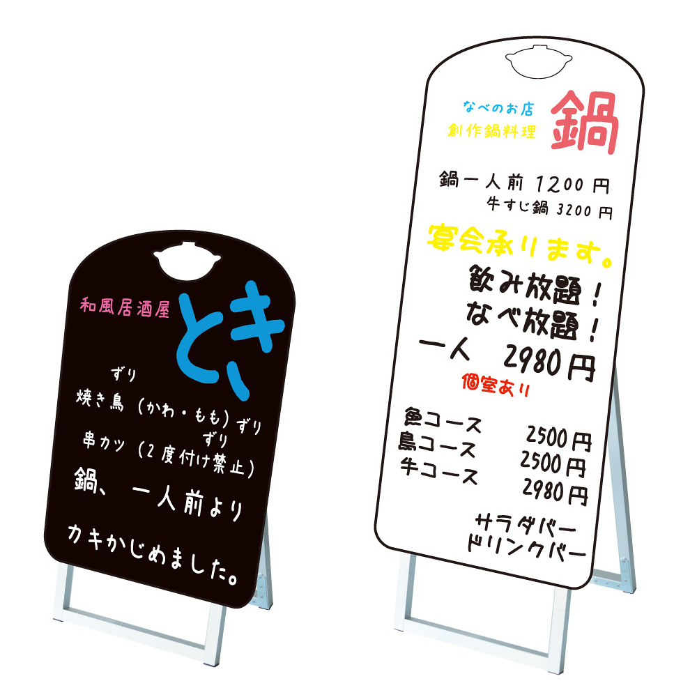 ポップルスタンド看板 シルエット ナベ形