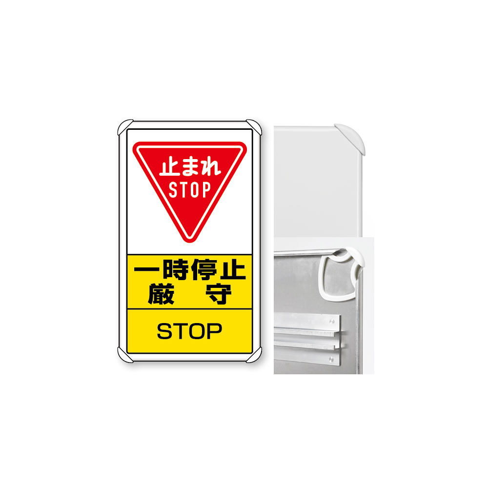 構内標識一時停止厳守 (3WAY向き) 構内標識 アルミ 680×400 (833-08C)※標識のみ