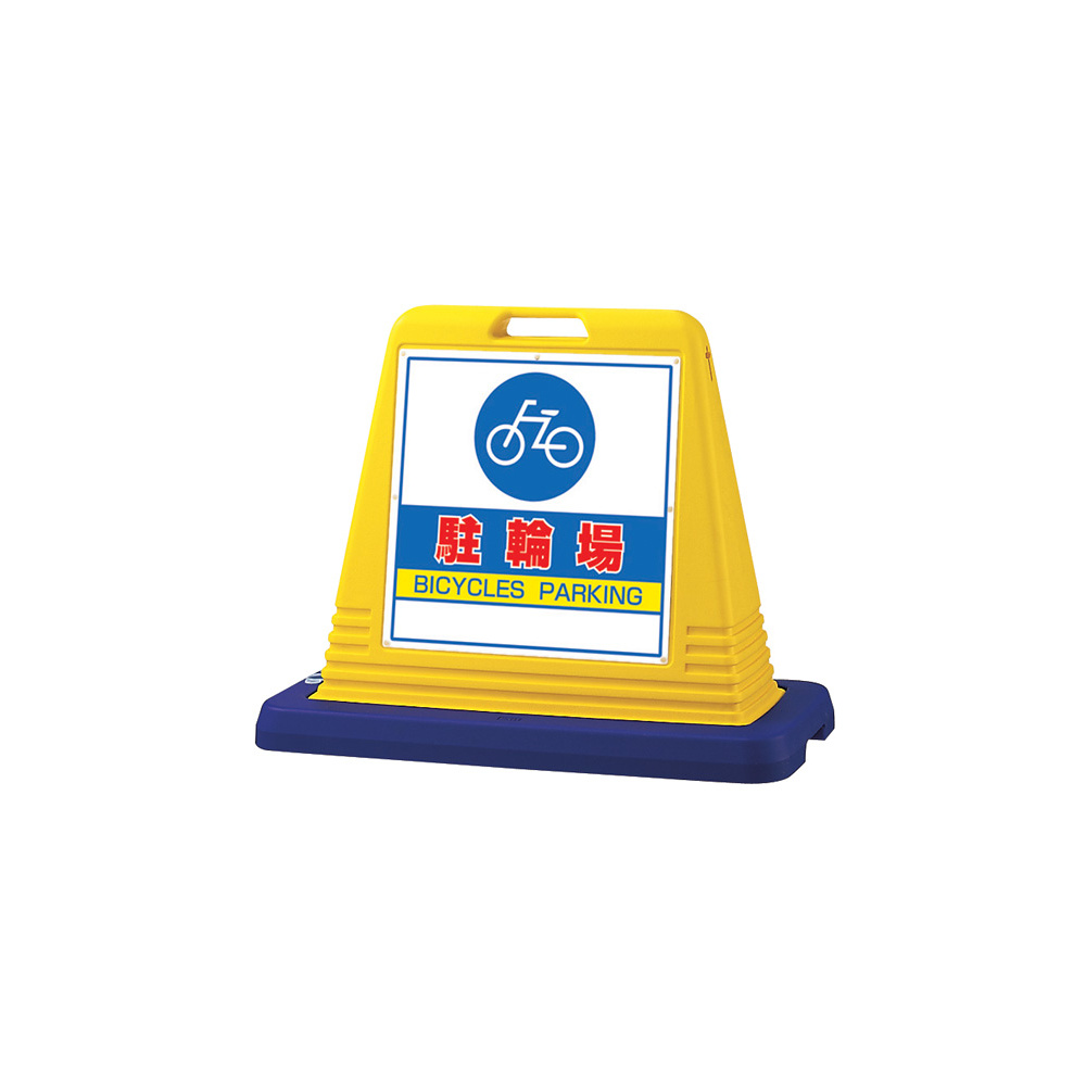 サインキューブ 駐輪場 イエロー 両面表示 (874-072A)