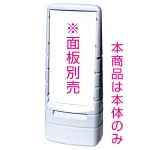 マルチポップサイン 本体のみ※面板別売
