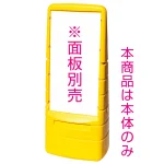 マルチポップサイン 本体のみ※面板別売